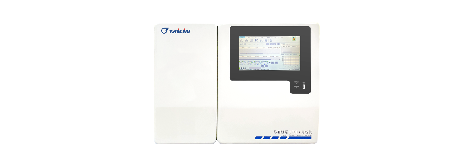 總有機碳（TOC）分析儀—HTY-CT1000S