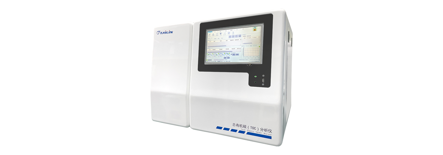 總有機碳（TOC）分析儀—HTY-CT1000S